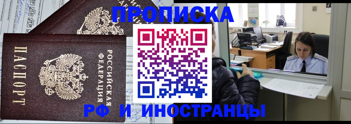 прописка гарантия в Череповце