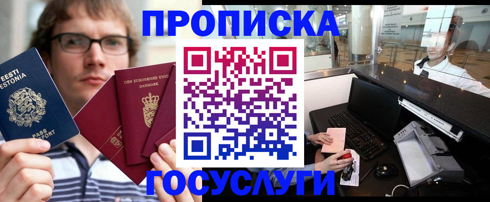 прописка законно в Череповце