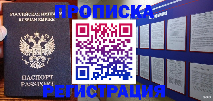 прописка штамп в Череповце