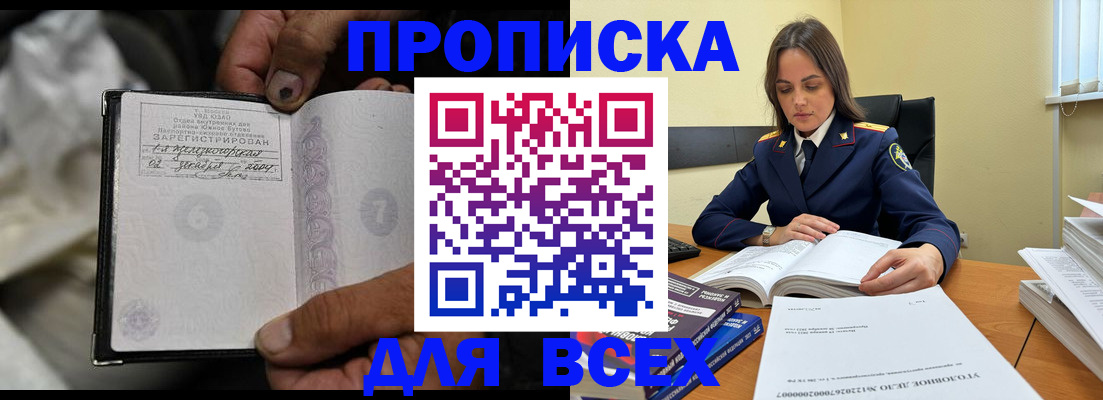 прописка в Череповце