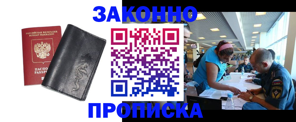 купить прописку в Череповце