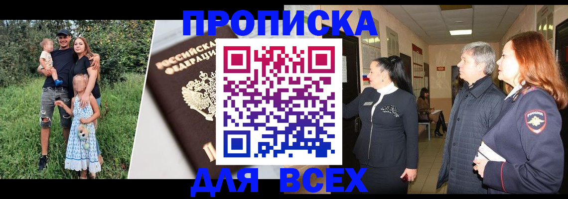 прописка для школы в Череповце