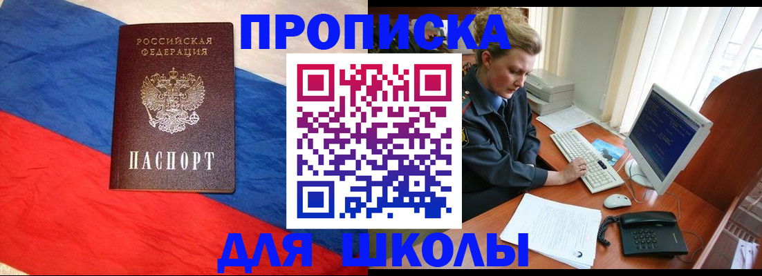 прописка 2025 в Череповце